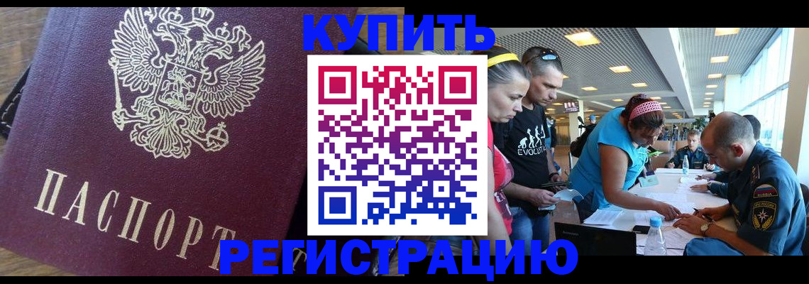 прописка для работы в Слюдянке